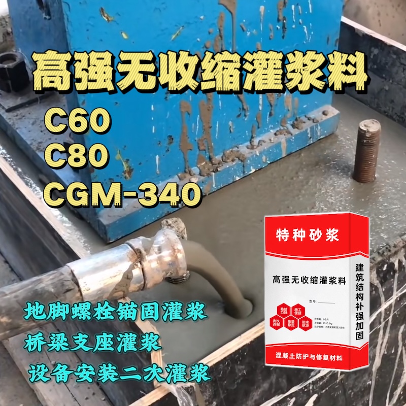 武强灌浆料施工需要振捣吗？
